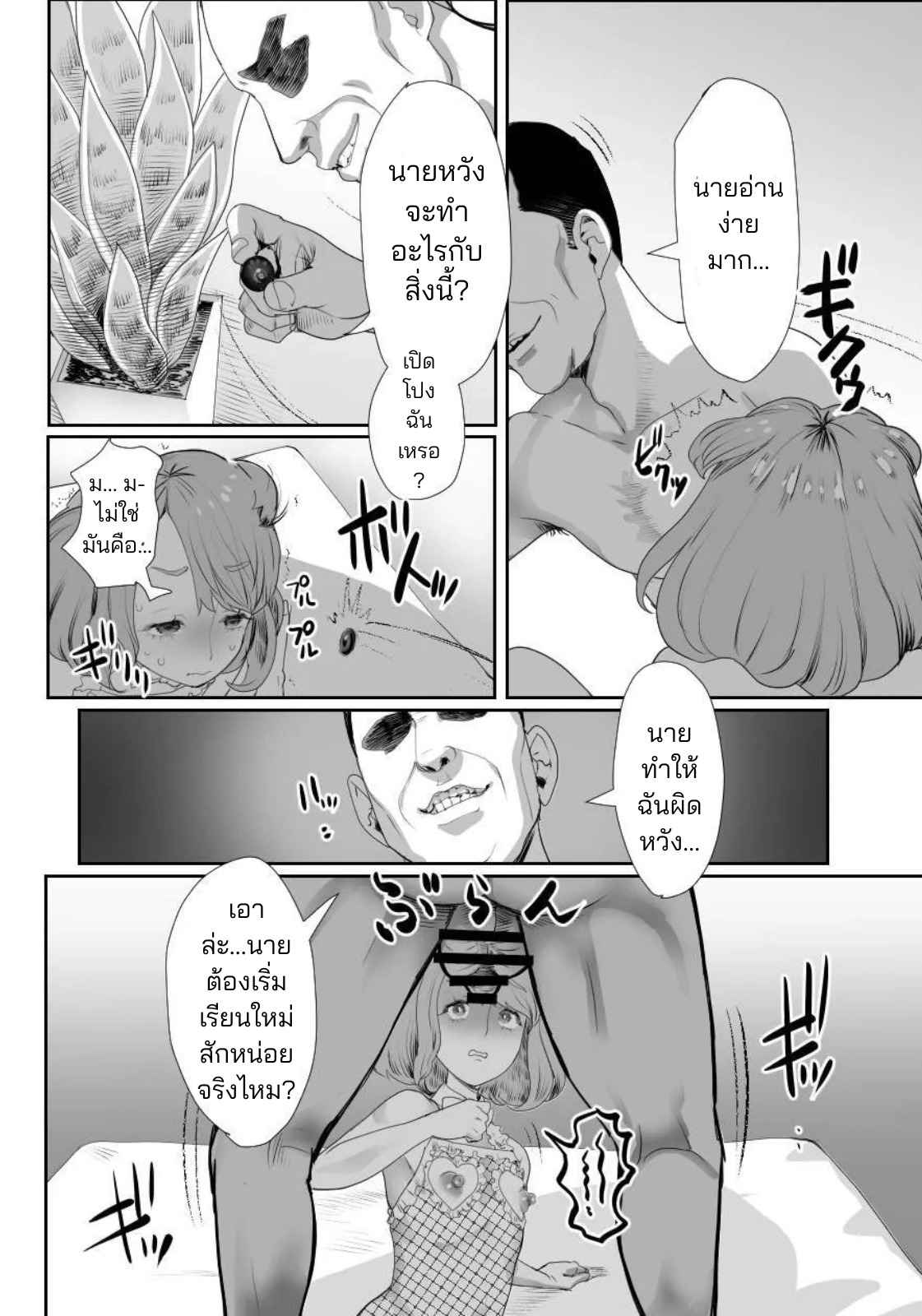 ผมกลายเป็นรูส่วนตัวของพ่อ 02